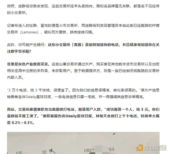 *子骗**冒充“火币网客服”给我打电话如何识别防范骗术