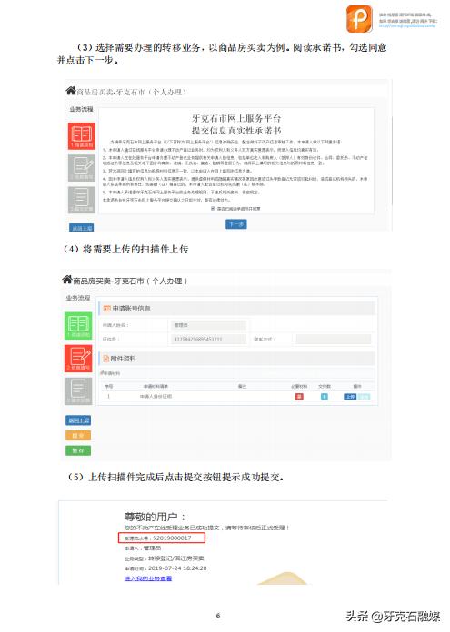 牙克石不动产登记中心在哪里 (牙克石办理房本通知)