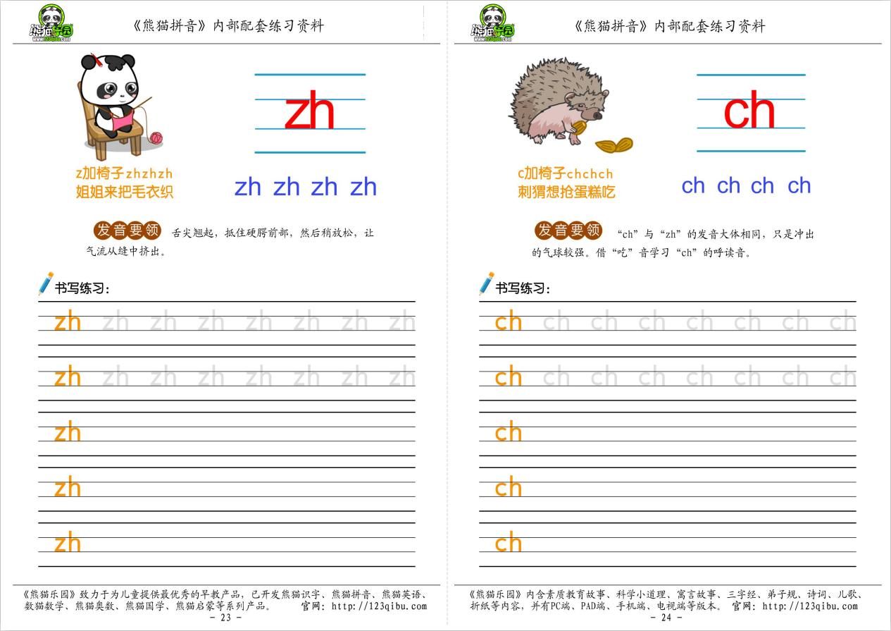 儿童汉语拼音凹槽练习字帖描红本,一年级汉语拼音完整版练字本