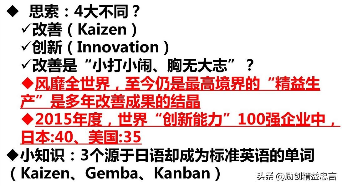 爆款课程PPT分享丨改善绝非小打小闹改善是集小善而达至臻