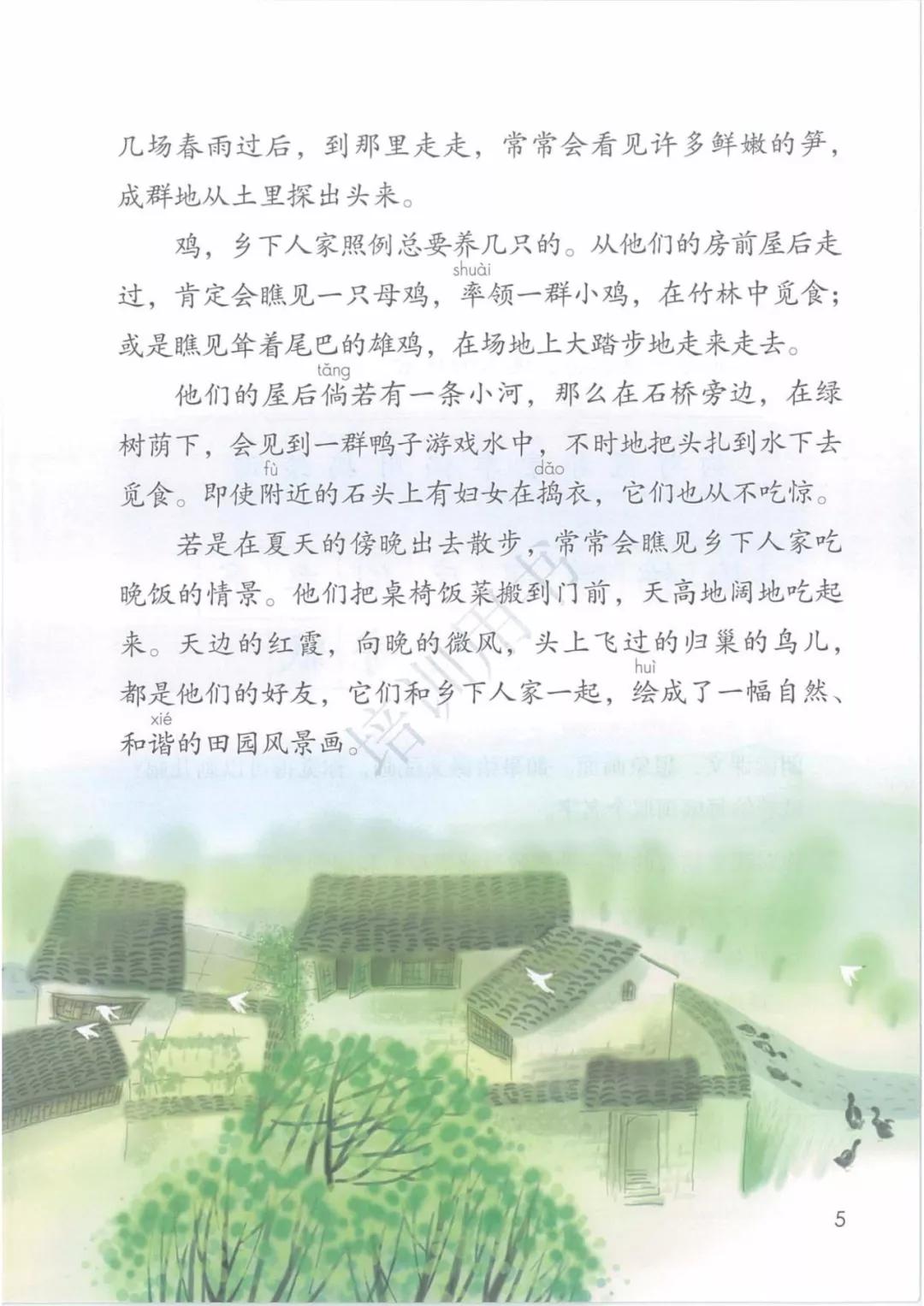 完整版|部编人教版语文四年级下册教材课本，最新高清版