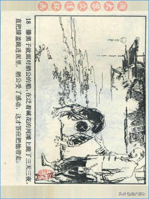 瀚大黎众战争连环画,武术故事连环画欣赏