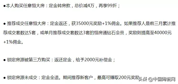 恒大“送”3000大洋搞全民招商,陶企招商“送”啥有效?