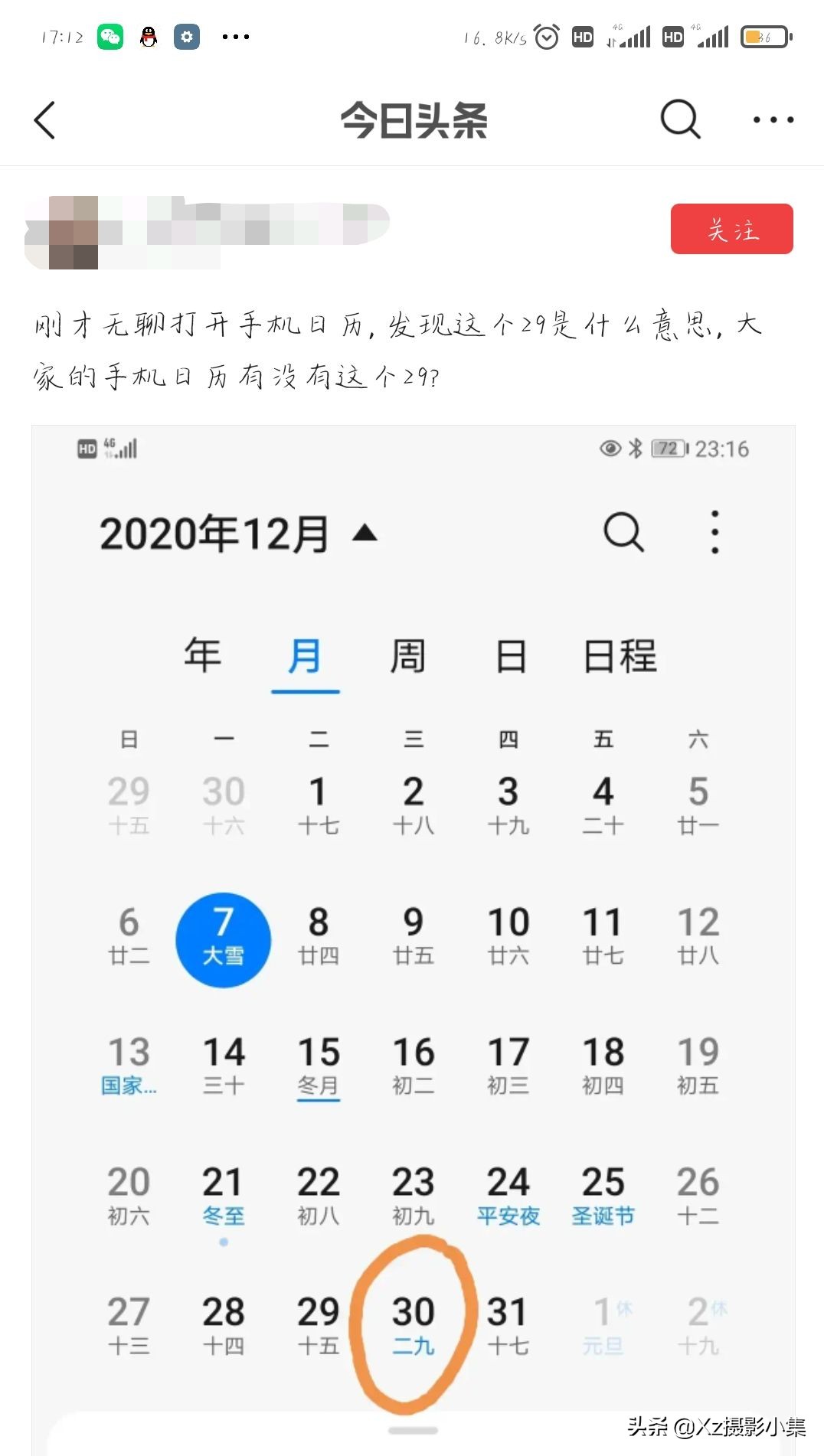 手机日历显示一九二九,手机日历不显示宜和忌