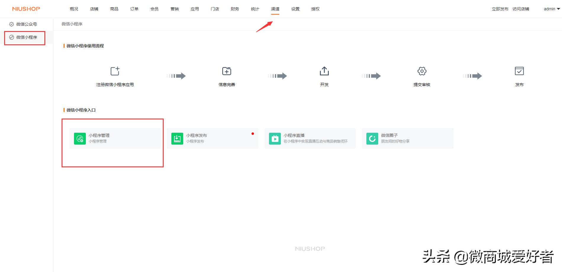 niushop商城系统,使用niushop搭建电商网站的心得