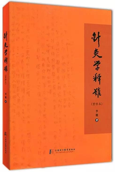 想学好中医针灸要熟读哪些书,想学针灸推拿怎么学