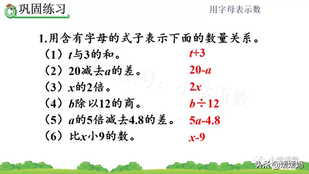 人教版数学五上用字母表示数,五年级数学上册用字母表示数讲解