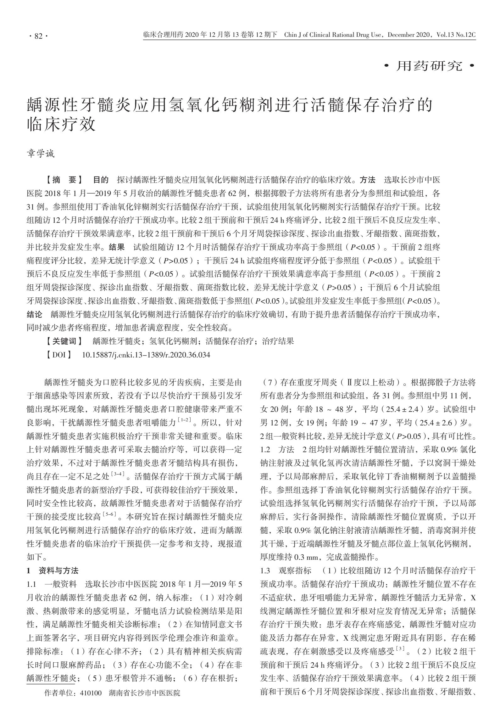 牙髓炎使用干髓糊剂,口腔科氢氧化钙糊剂的用途