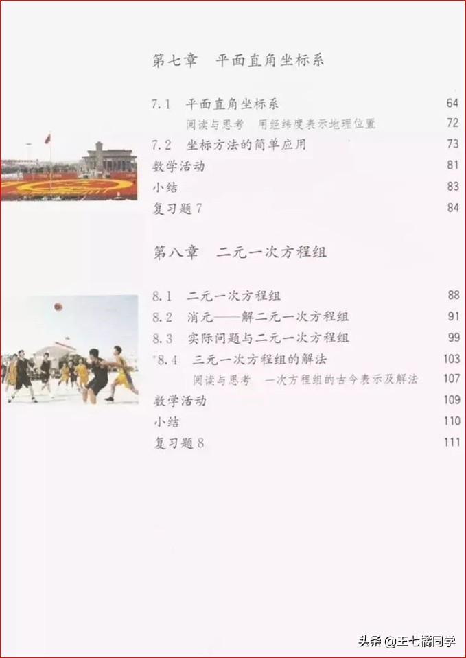 初中数学七年级下册教学视频,初中数学七年级下册同步练习册