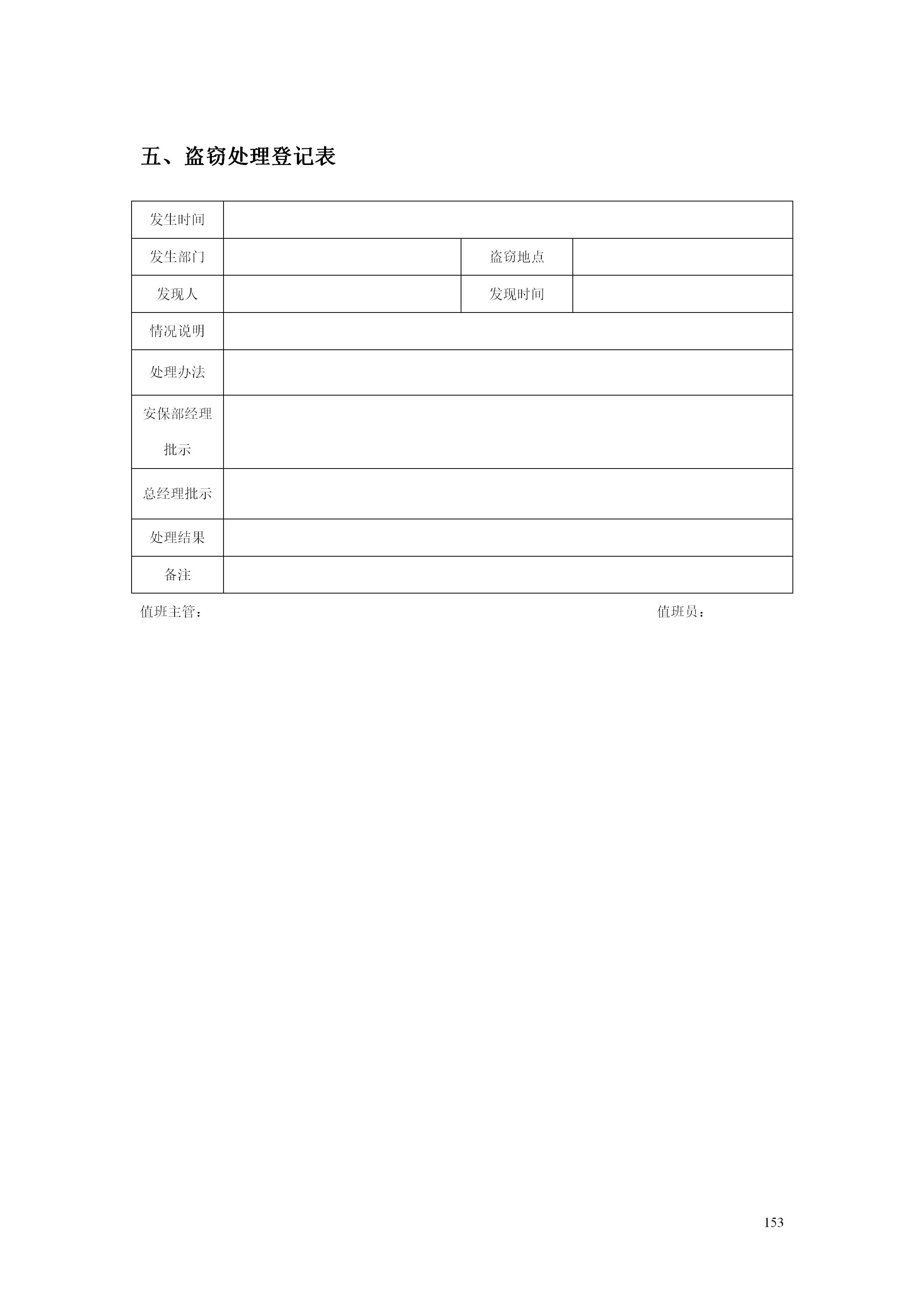 百货超市的最新管理知识,超市经营管理手册