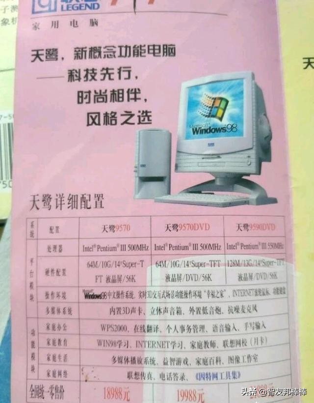 回忆杀还记得你的第一台电脑吗？什么配置？多少钱买的？