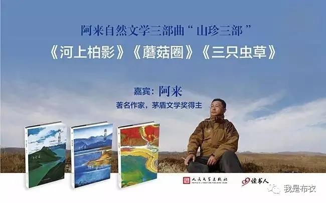 布衣：好书推荐——阿来的《蘑菇圈》