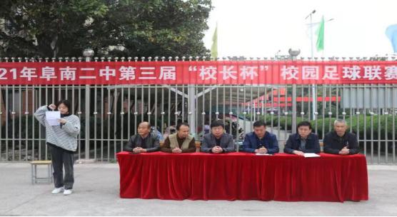 2024阜南县小学生足球联赛,阜南小学足球联赛