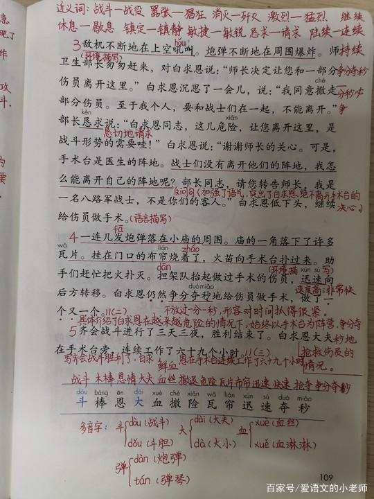 语文三年级上册手术台就是阵地,3年级上册语文手术台就是阵地