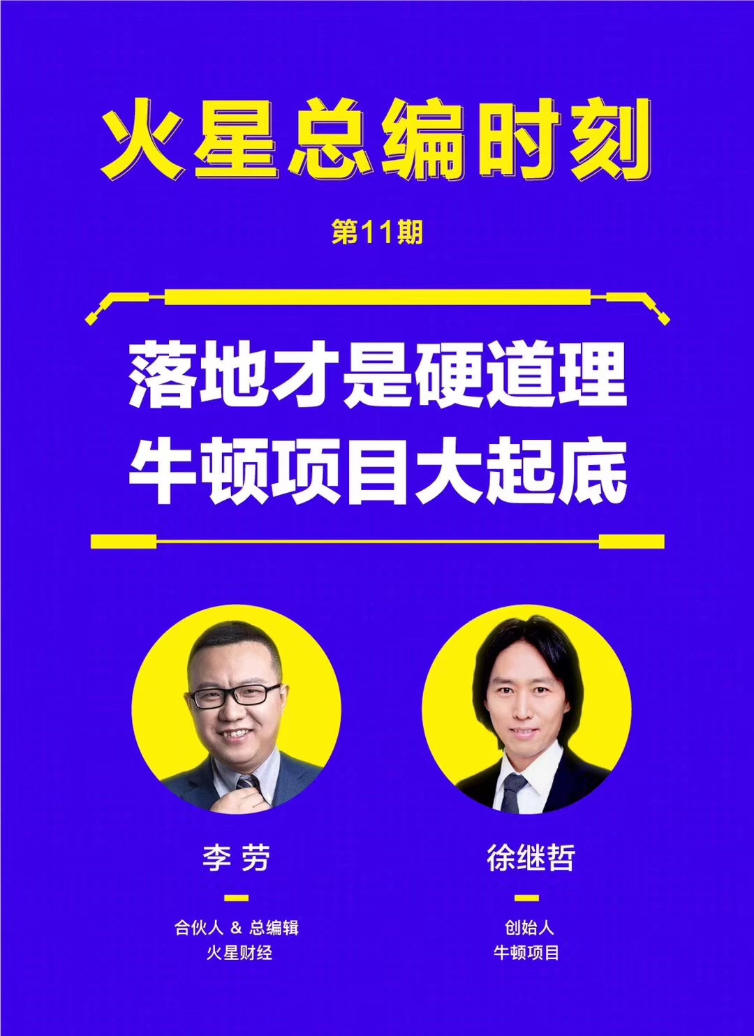 牛顿创始人徐继哲,牛顿徐继哲