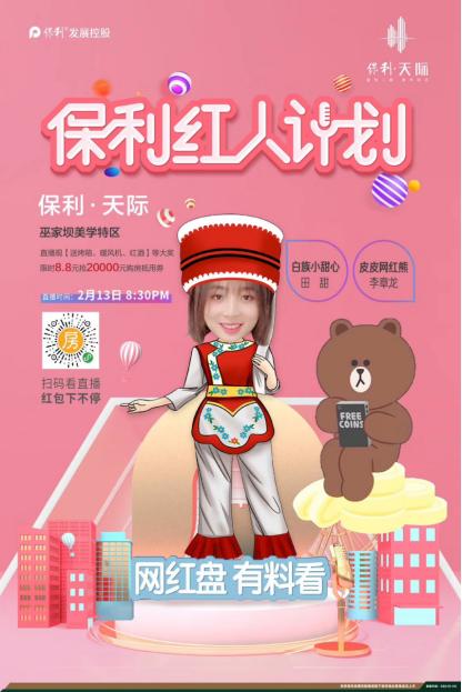 2020，房地产营销的骚操作