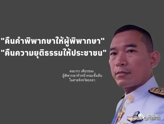 还记得那位向自己心脏开枪的泰国法官吗？这次他又补了一枪...