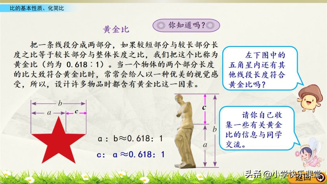 六年级上册数学化简比60道及答案,六年级数学第四单元比的基本性质