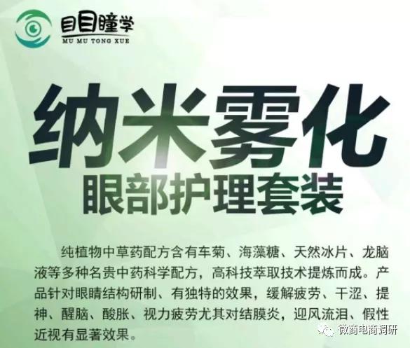 目目瞳学：消字号产品宣称可针对多种眼疾，案例不断是否可信？