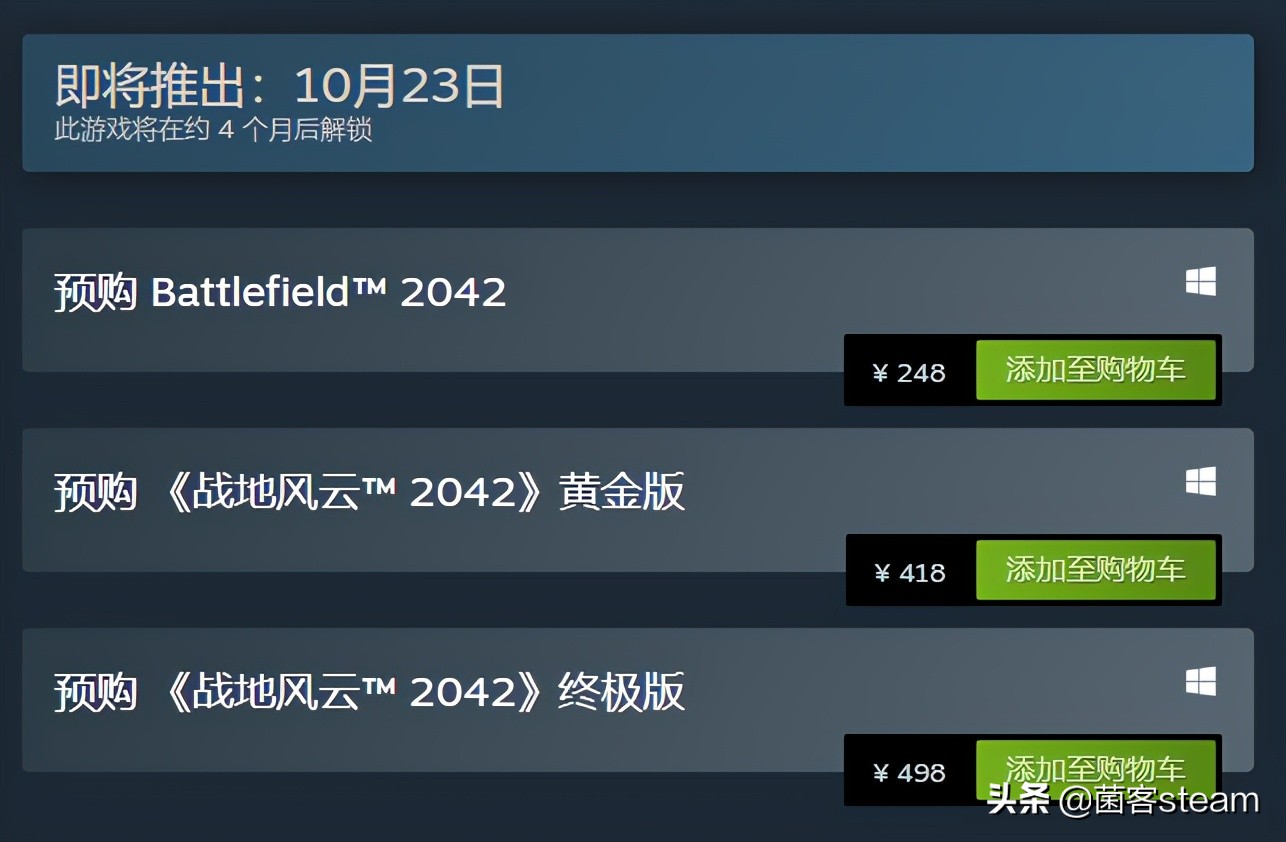 EA最新作“战地2042”将于10月23日正式发售!Steam上开放预售