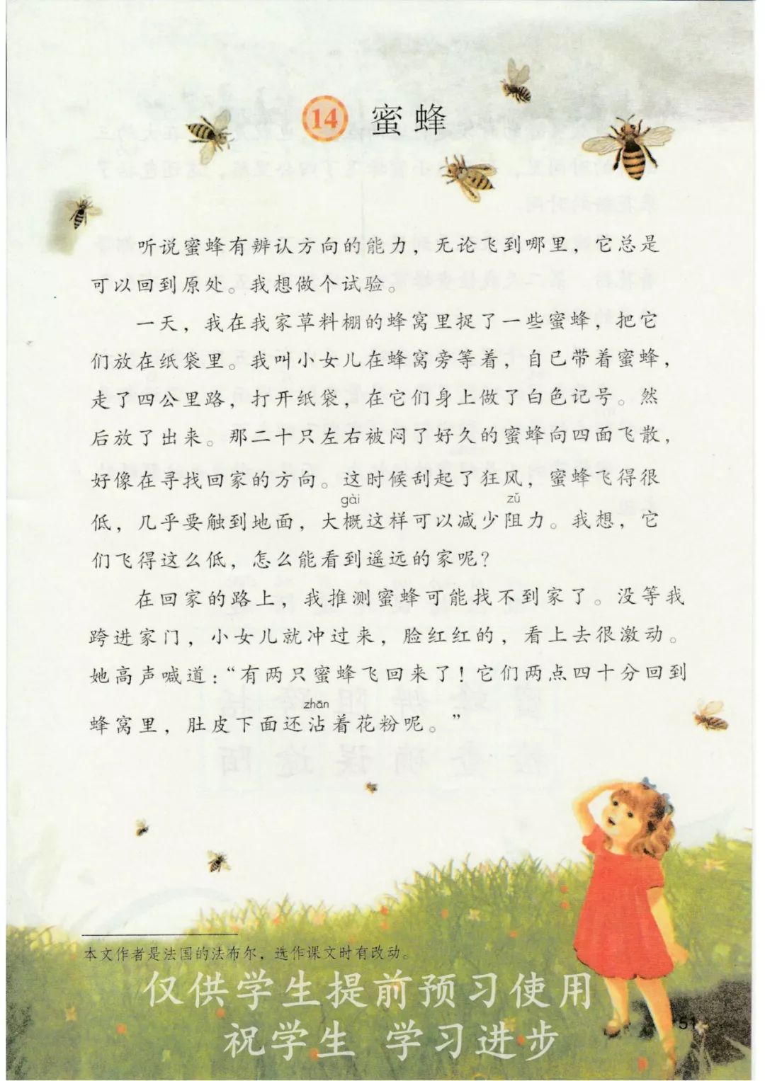 三年级语文下册人教版电子书打印,三年级下册语文书课本电子版2024