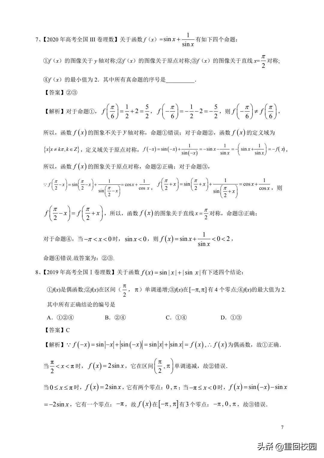 含绝对值的三角函数的图象和性质,高中数学三角函数四次公式大全