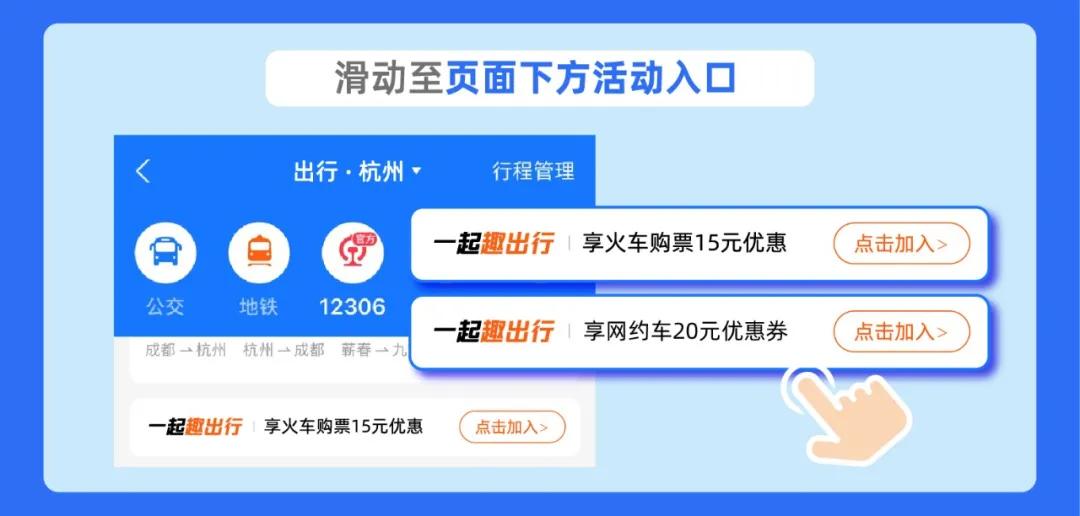 超IN潮流风暴来袭！支付宝趣出行，揭秘潮圈酷仔假日新姿势