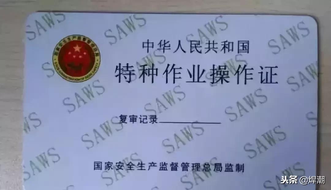 焊工证复审2024题库免费版,焊工证考试的资料