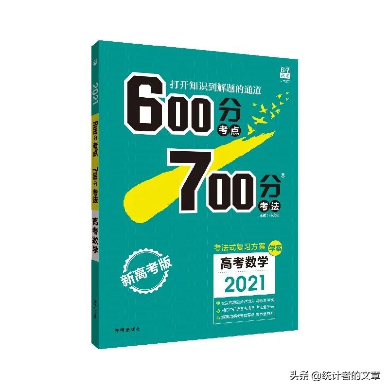 教辅书评测系列09-《600考点700考法》大型使用攻略