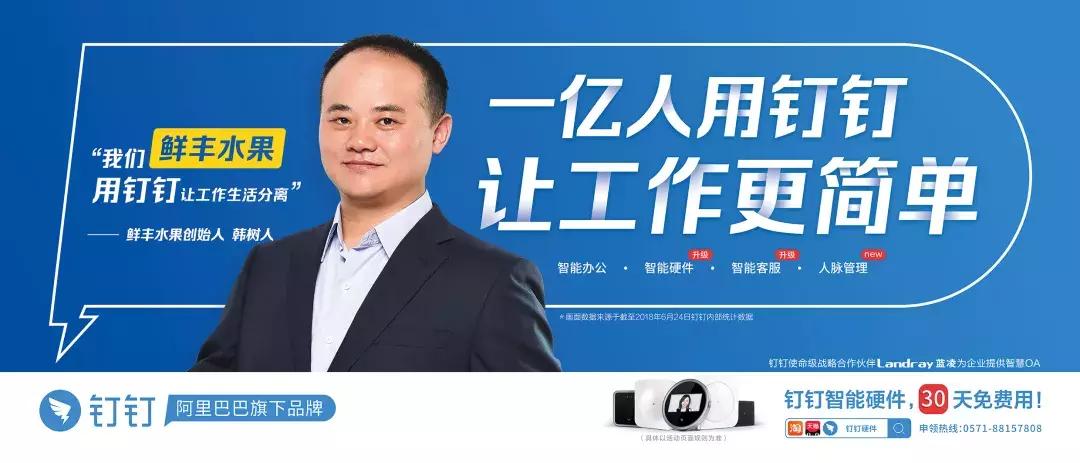 全新专属钉钉发布会,钉钉5.0发布会