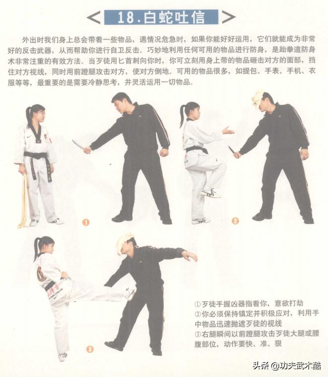 跆拳道自卫防身术防坏人抓自己,跆拳道防身术腿法前踢