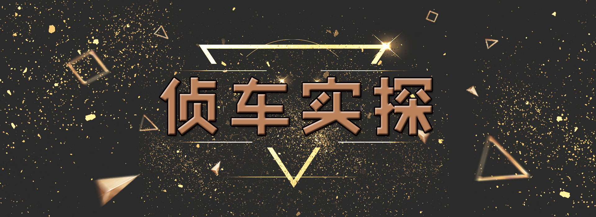 为什么平行进口车都有便宜的,了解真实的平行进口车型