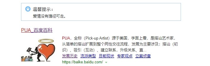 有关pua的警告,消除pua毒瘤