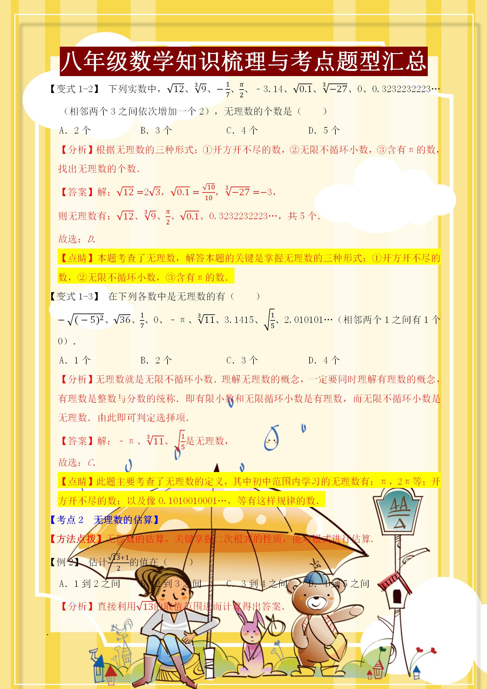 八年级数学考点归纳整理,八年级数学知识点归纳大全