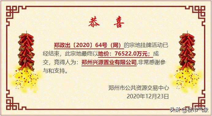 二七区万科拿地,二七新区万科拿地