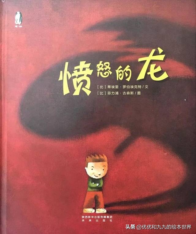 教孩子化解生气的绘本,引导宝宝正确发泄情绪的绘本