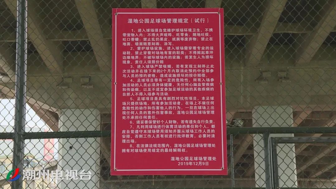 湿地公园免费政策,潮州湿地公园足球场要预约吗