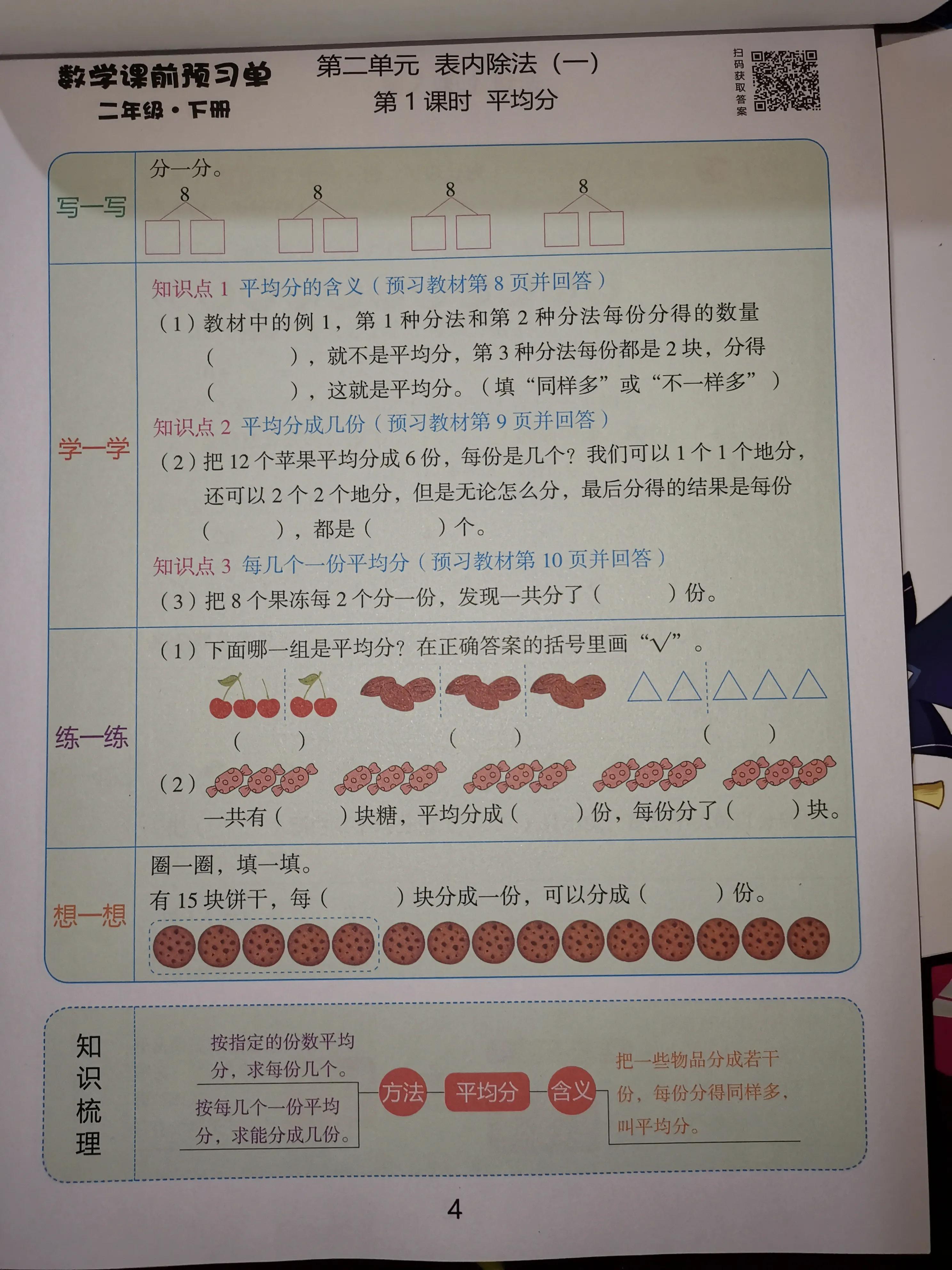 二年级数学课前预习单课后练习,二年级下册课前预习单数学