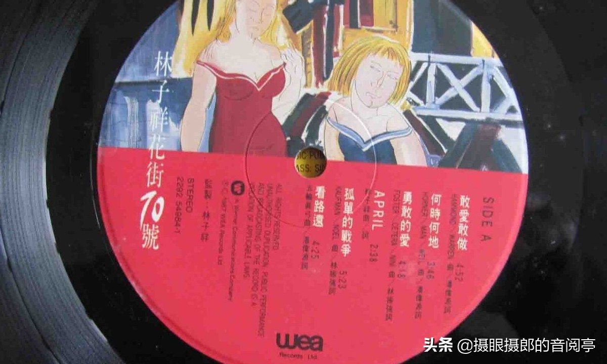 林子祥试音碟专辑,花街70号林子祥完整版mv