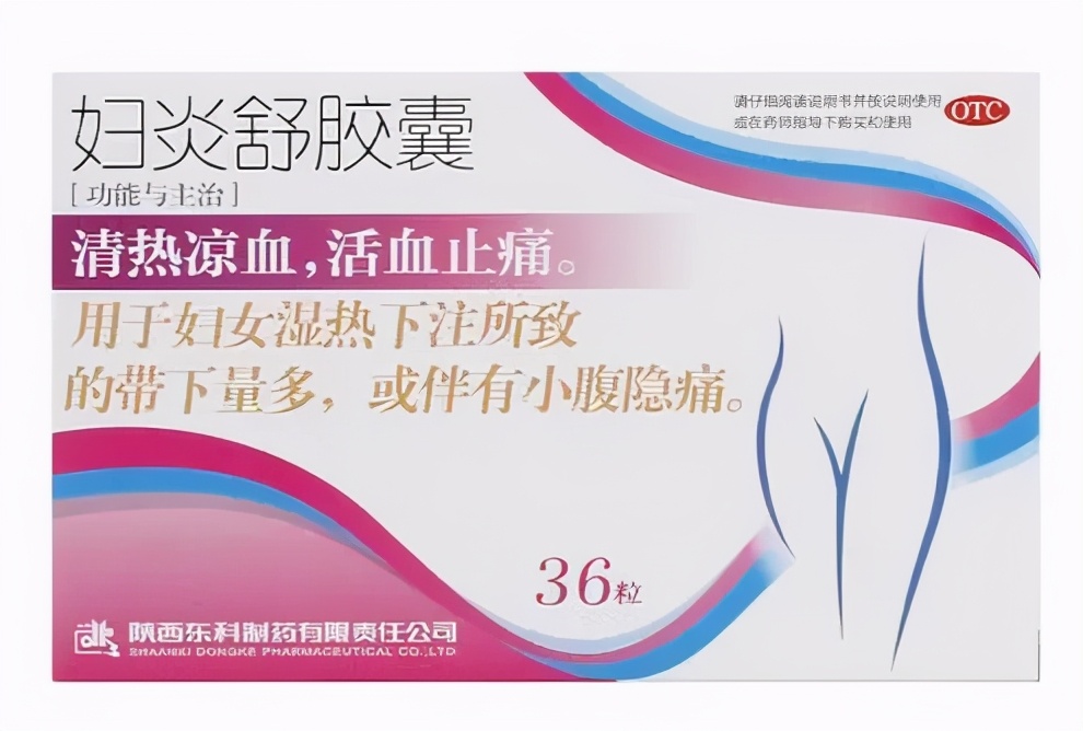膀胱炎、白带过多、盆腔炎、尿淋伴湿疹和瘙痒的人注意了，医生给你荐药来了