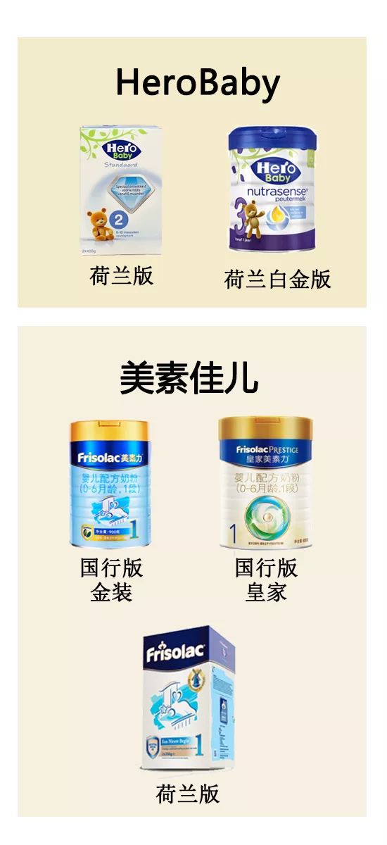 herobaby和皇家美素佳儿,美素佳儿23款奶粉全面测评