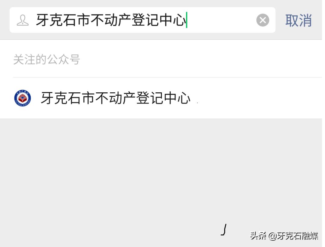 牙克石不动产登记中心在哪里 (牙克石办理房本通知)