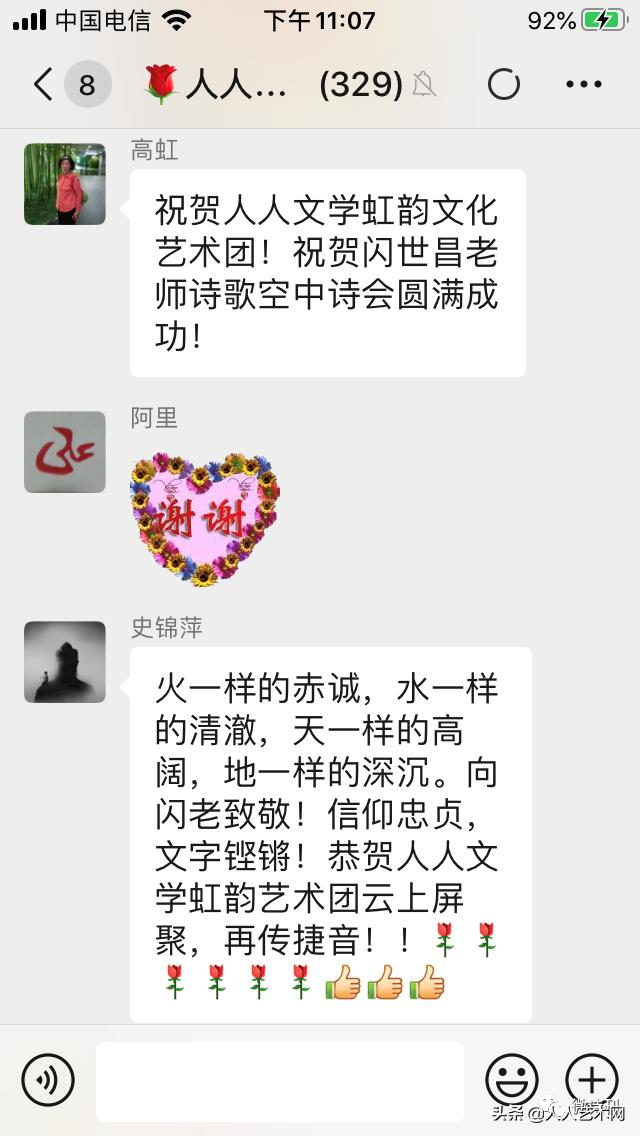 六月飞虹诗韵太空闪世昌《人生因信仰而显光彩》云诗会炫亮时空