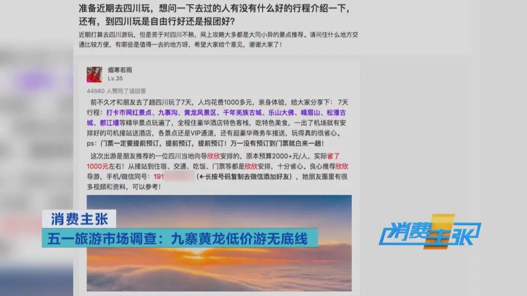 旅游团低价游陷阱,记者调查低价游不低价