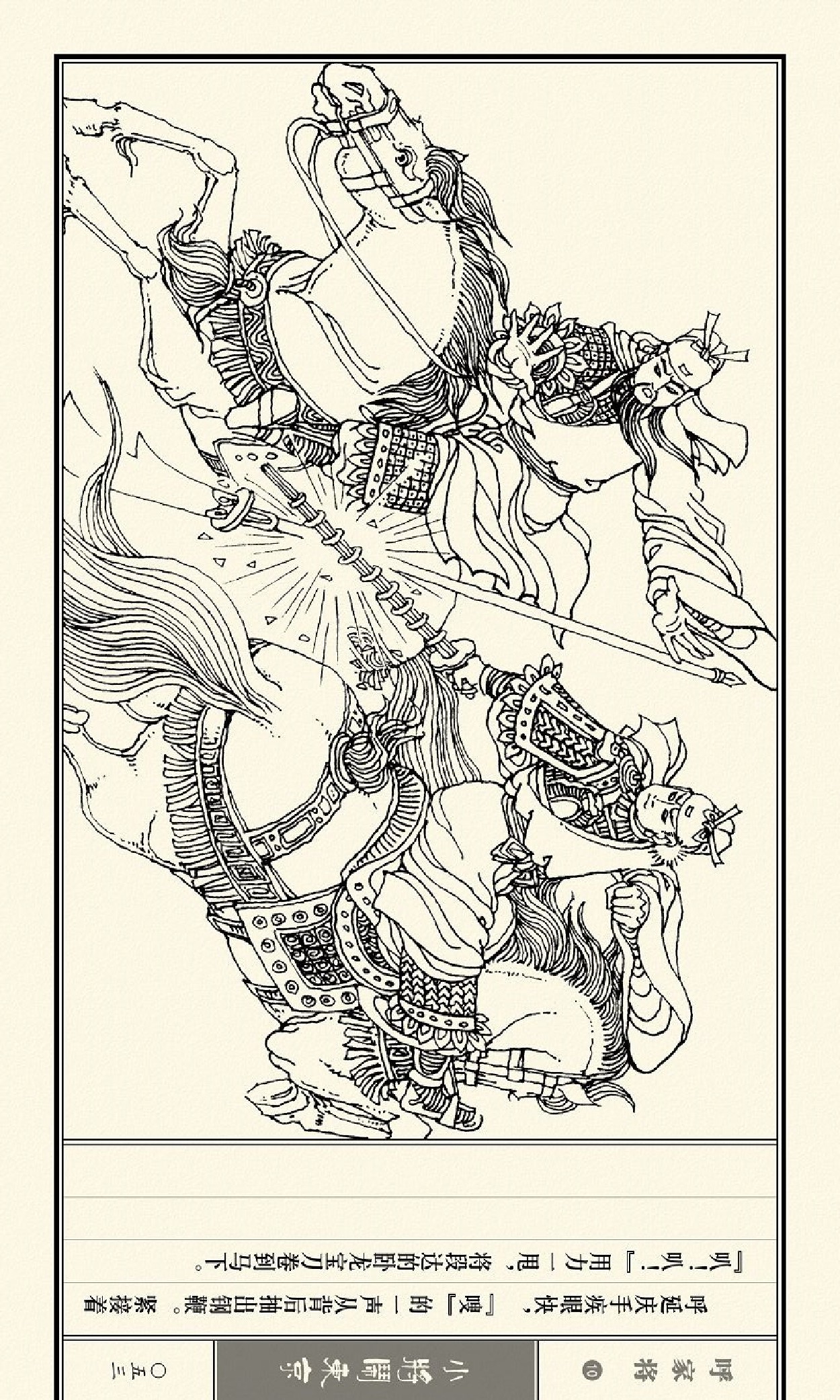 呼家将小人书连环画第一集,琴书呼家小将之大闹汴梁第三集