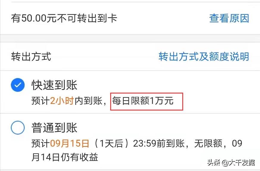 余额宝每日提现转银行卡限额,余额宝提现限额怎么解除