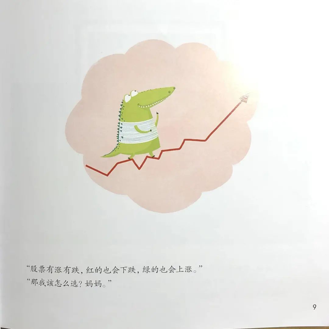 爱因斯坦的股票绘本,小朋友学股票基础知识
