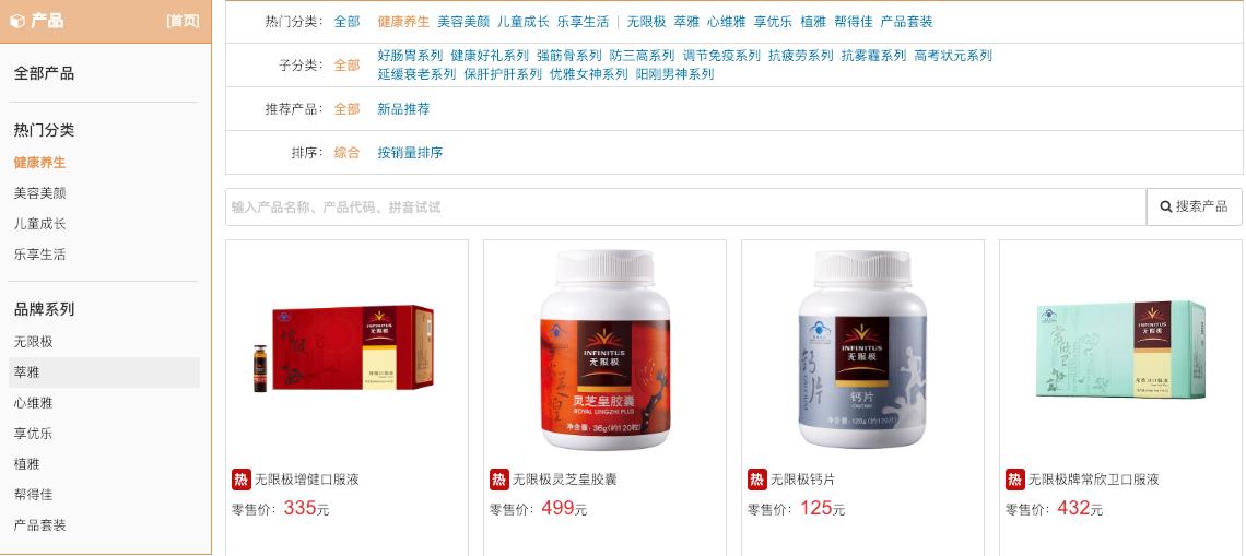 权健在国内直销排名,权健和无限极的区别