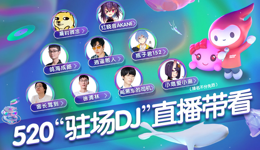 预告片暗藏细节网易游戏520热爱派对食用指南