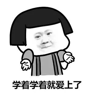 数学学渣与学霸的区别,上师大数学系学渣